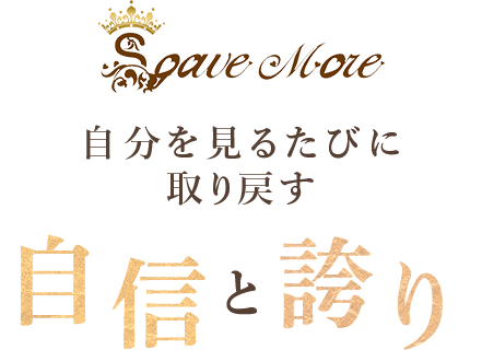 SoaveMore（ソアーヴェモア）