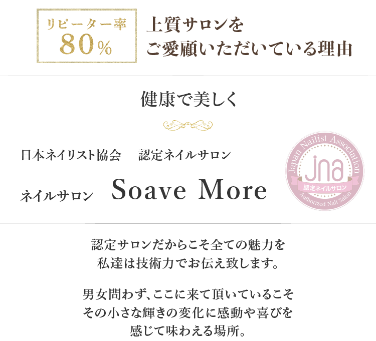 上質ネイルサロンをご愛顧いただいてる理由